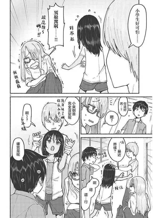 第07话 第6页