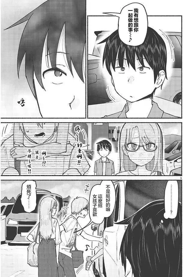 第07话 第9页