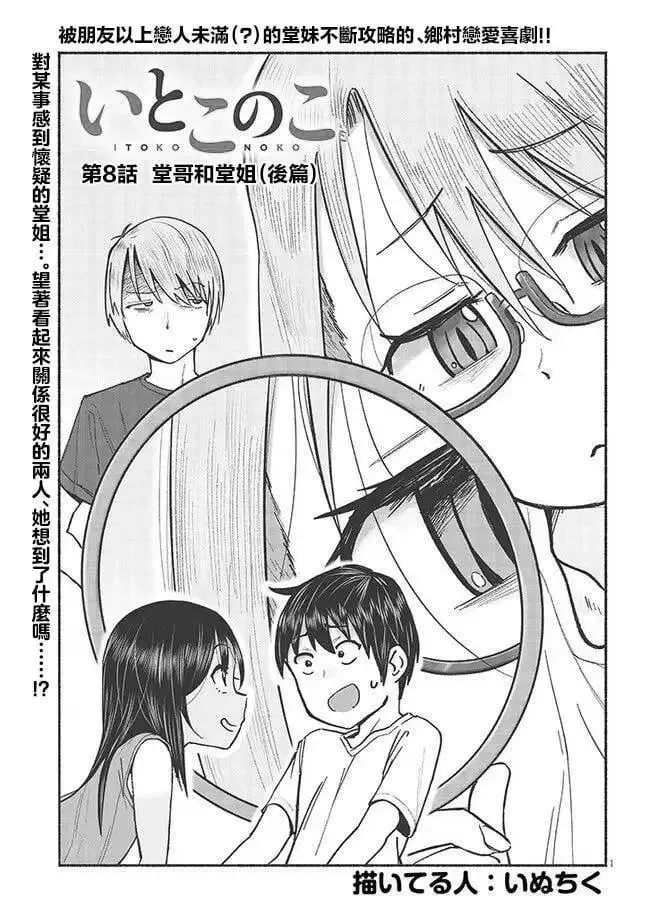 第08话 第1页