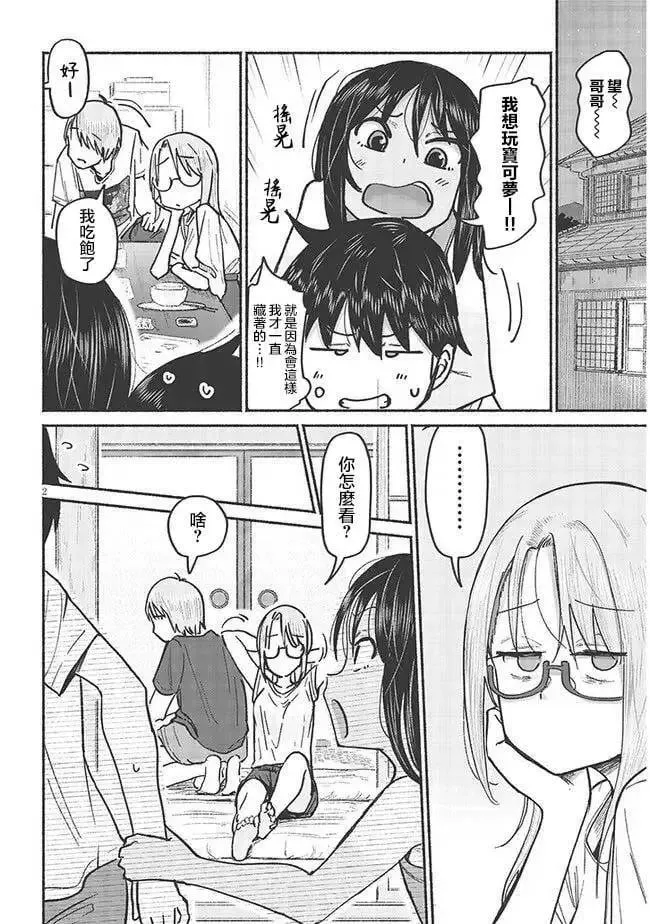 第08话 第2页