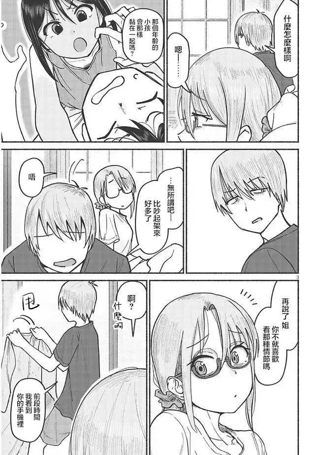 第08话 第3页
