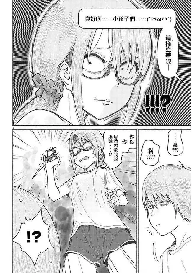 第08话 第4页