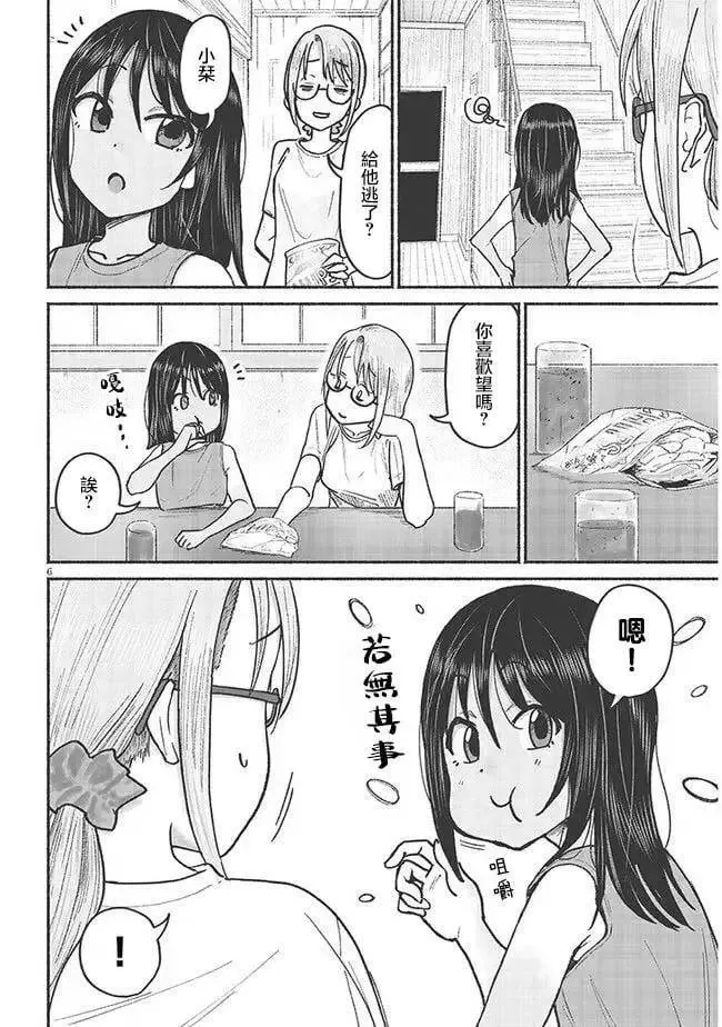 第08话 第6页