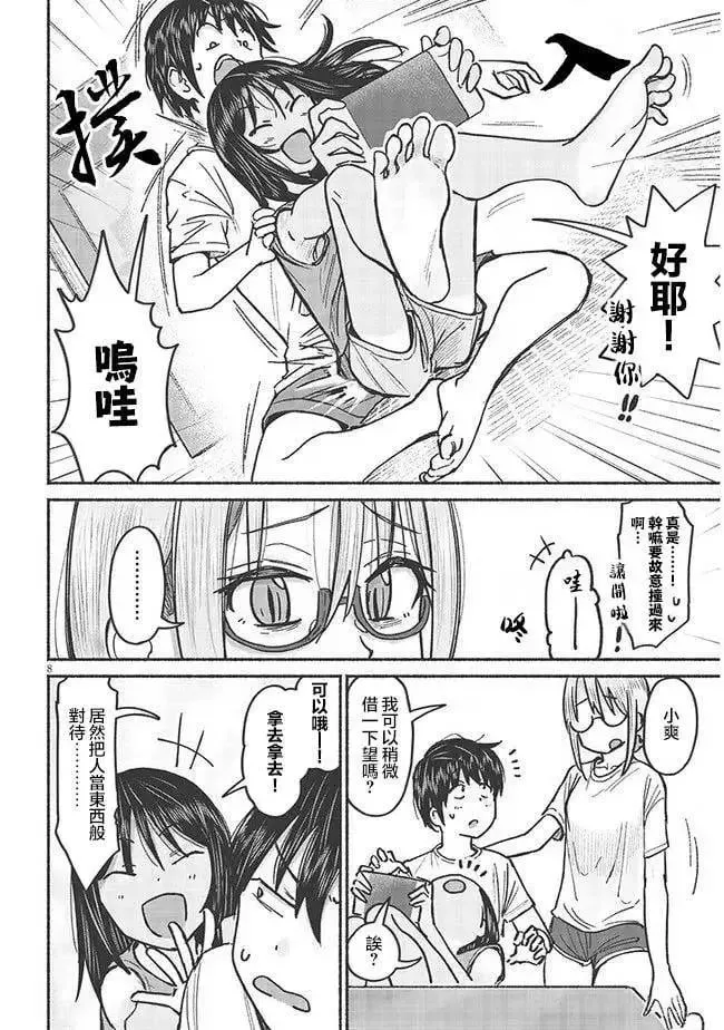 第08话 第8页