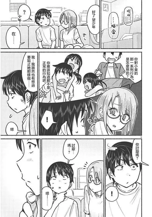 第08话 第9页