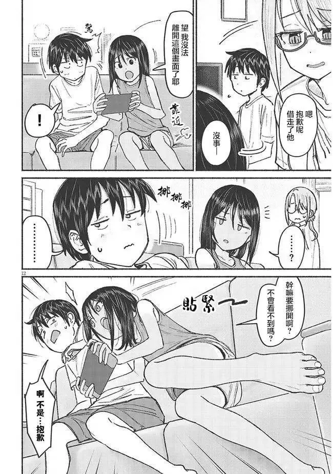 第08话 第12页