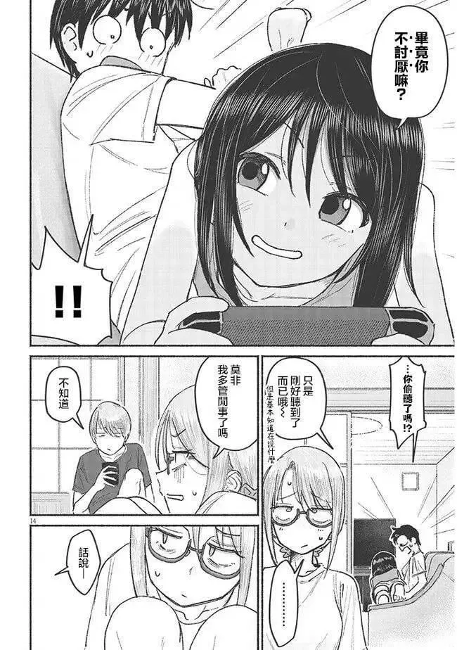 第08话 第14页