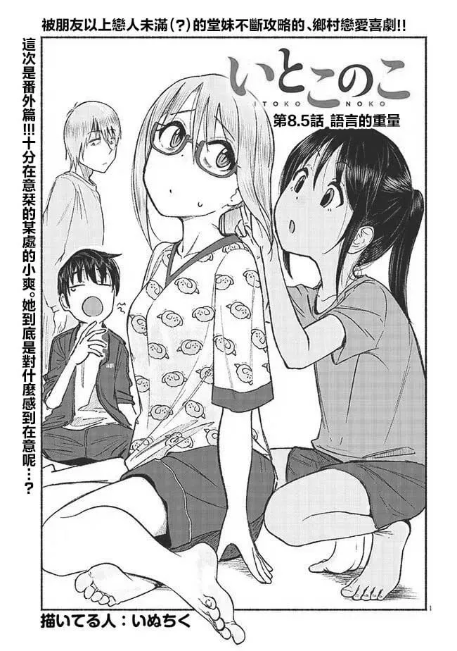 第8.5话 第1页