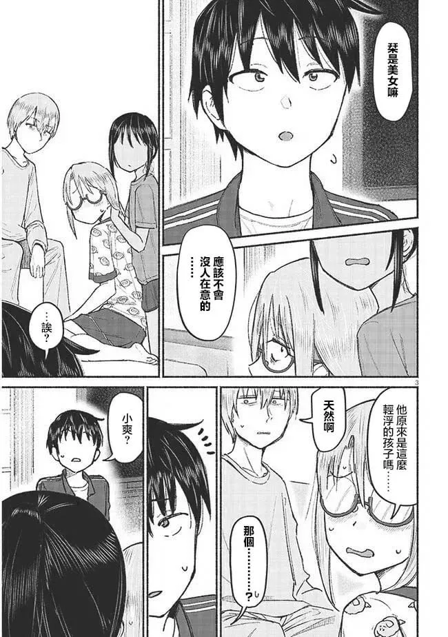 第8.5话 第3页