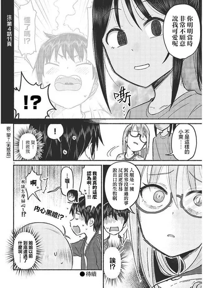 第8.5话 第4页