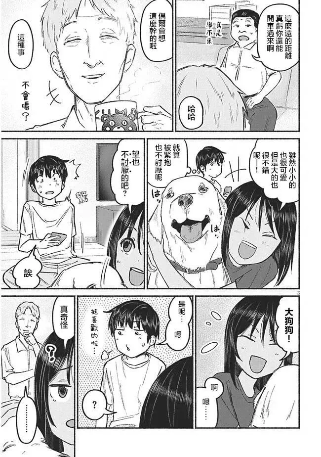 第09话 第3页