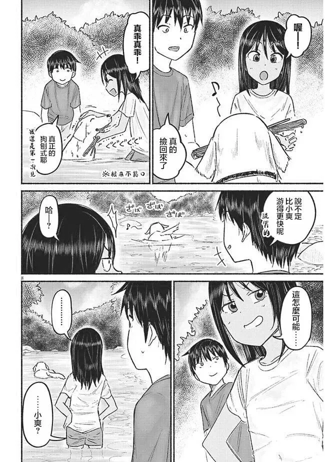 第09话 第8页