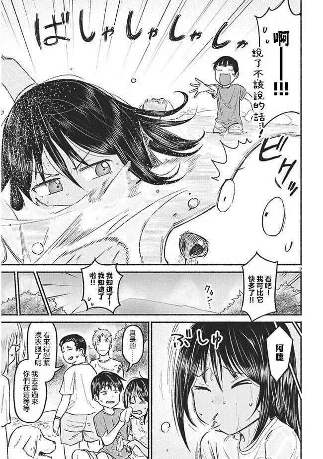 第09话 第9页