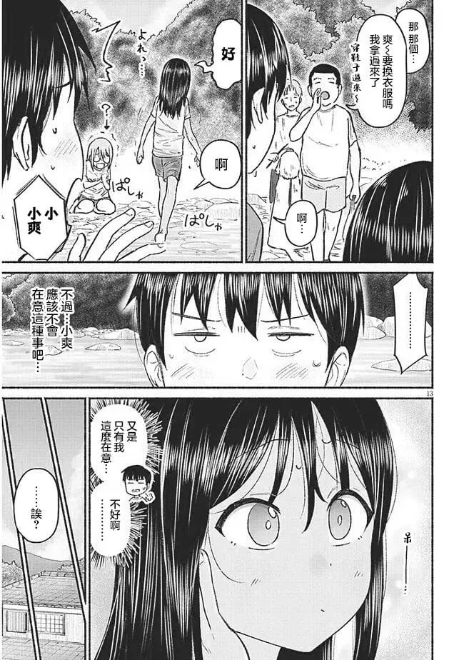 第09话 第13页