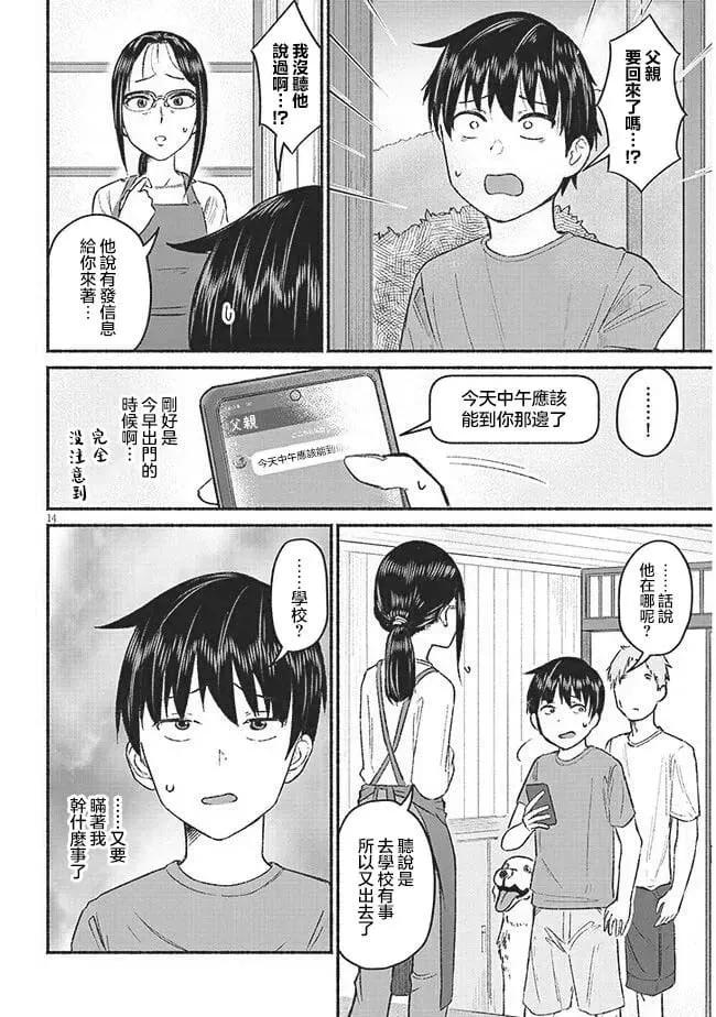 第09话 第14页