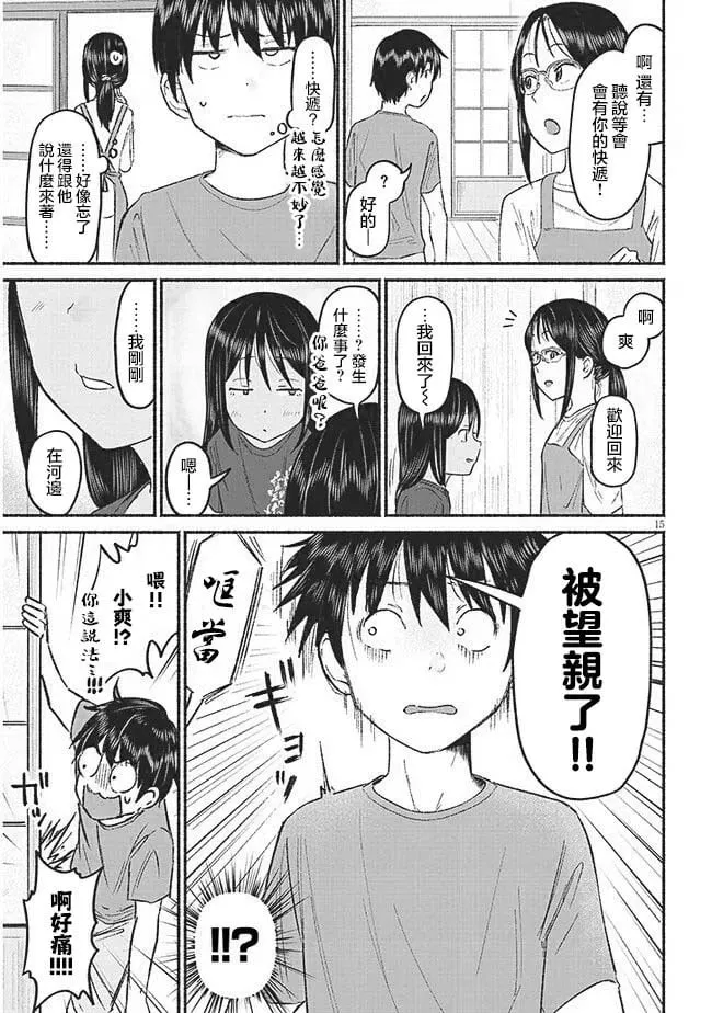 第09话 第15页