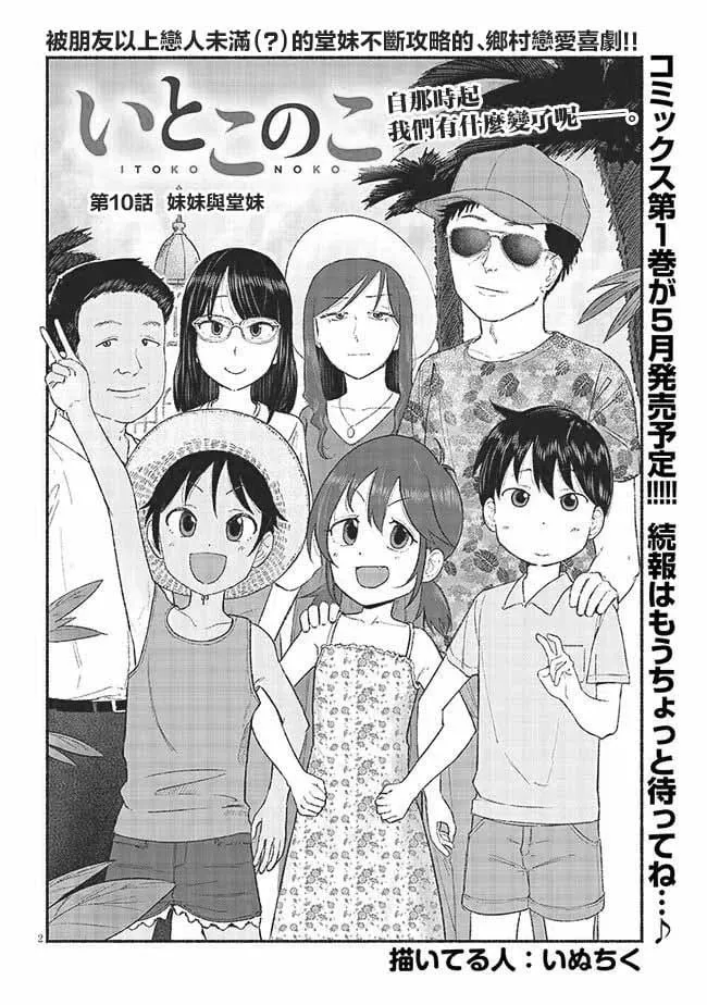 第10话 第2页
