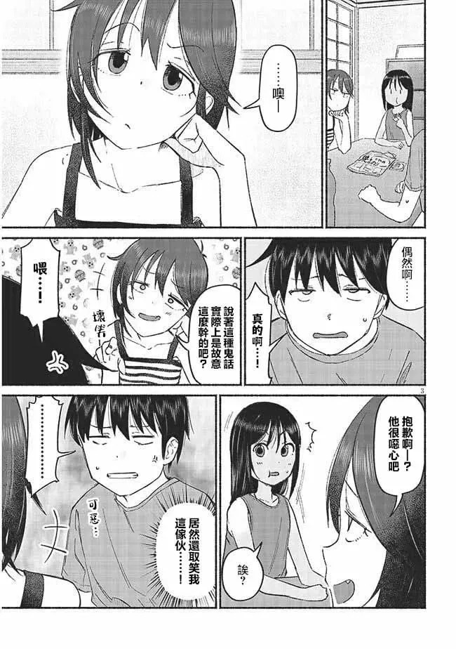 第10话 第3页