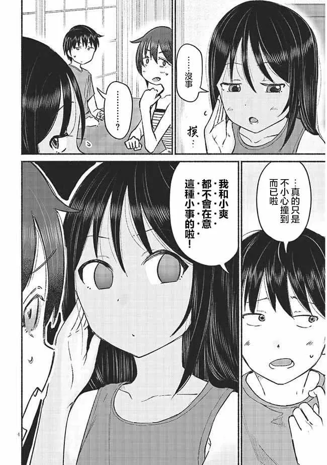 第10话 第4页