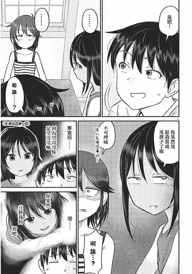 第10话 第5页