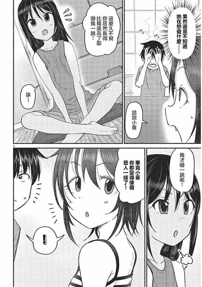 第10话 第6页