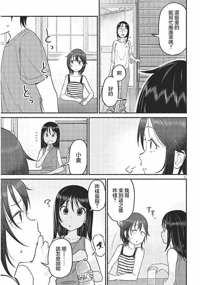 第10话 第11页