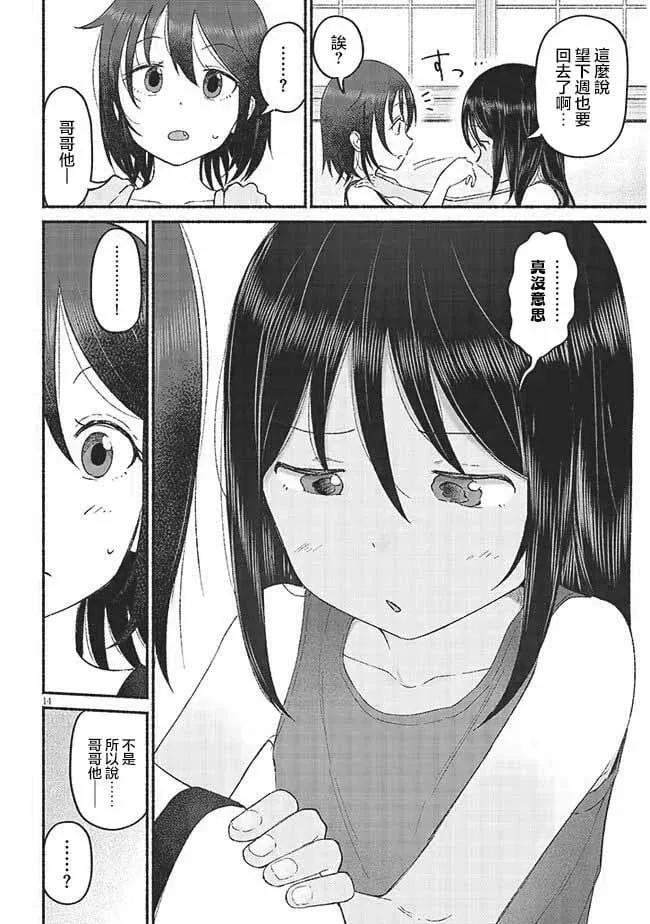 第10话 第14页