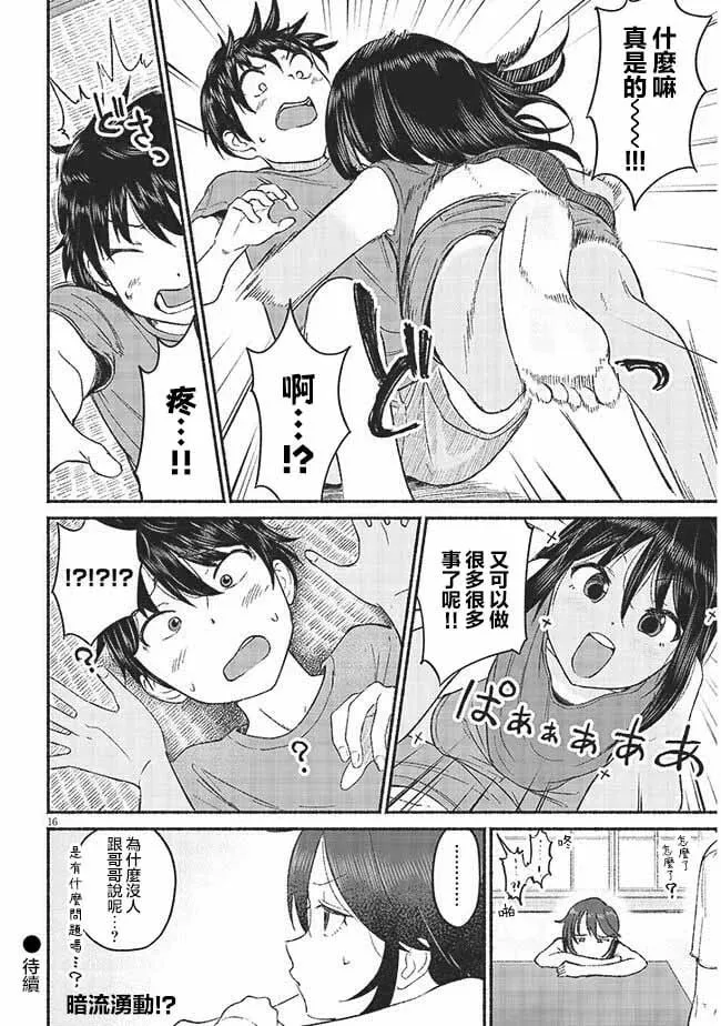 第10话 第16页