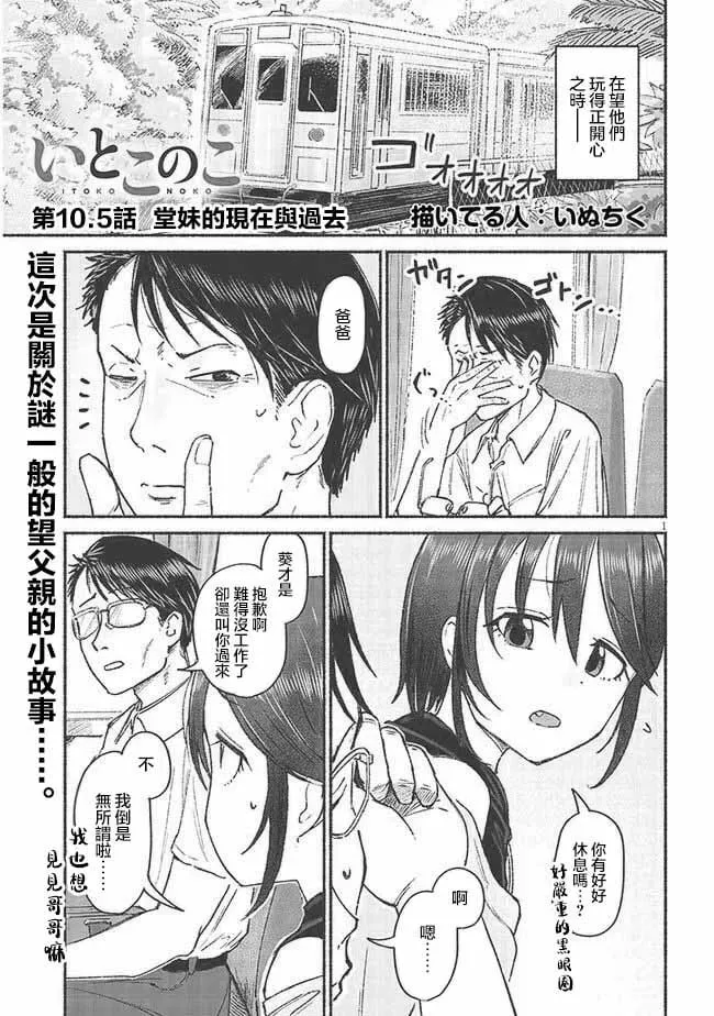 第10.5话 第1页
