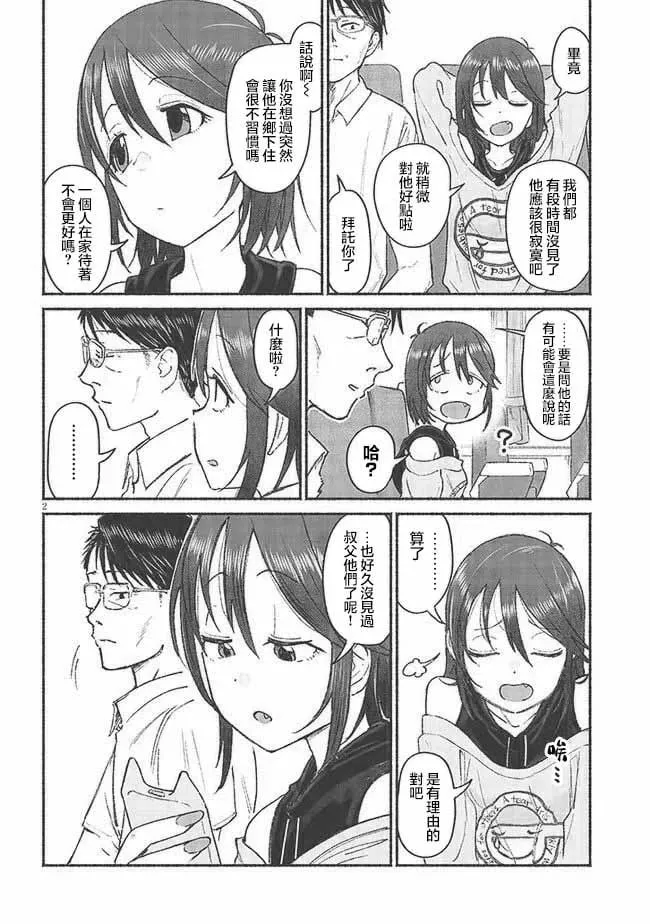 第10.5话 第2页