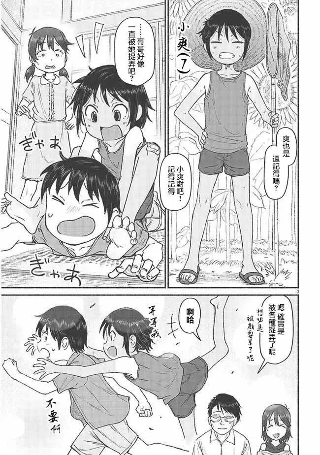 第10.5话 第3页