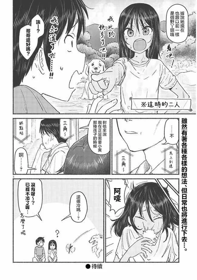 第10.5话 第4页