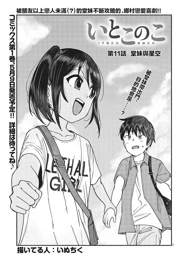 第11话 第3页