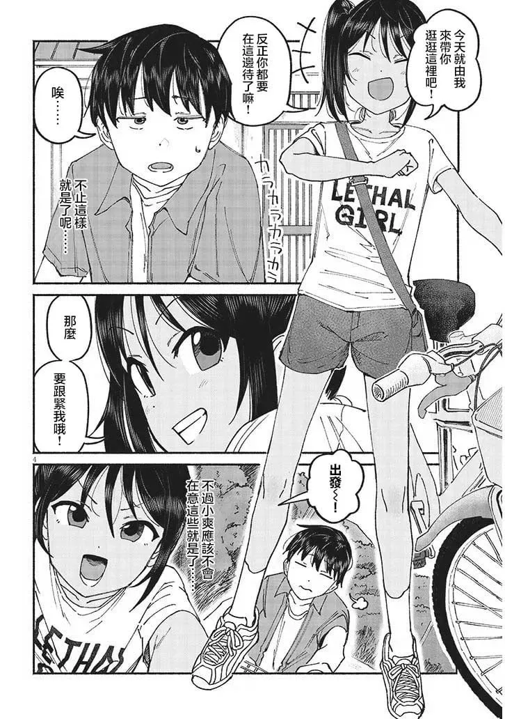 第11话 第4页