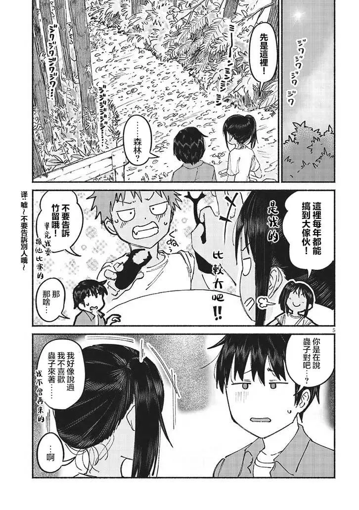 第11话 第5页