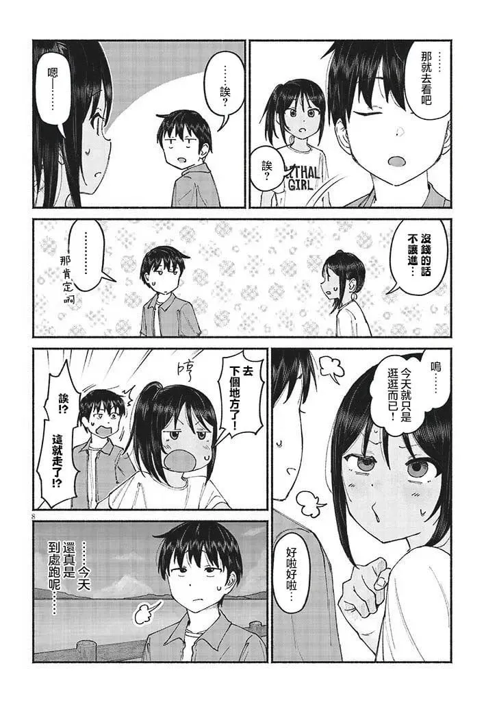 第11话 第8页