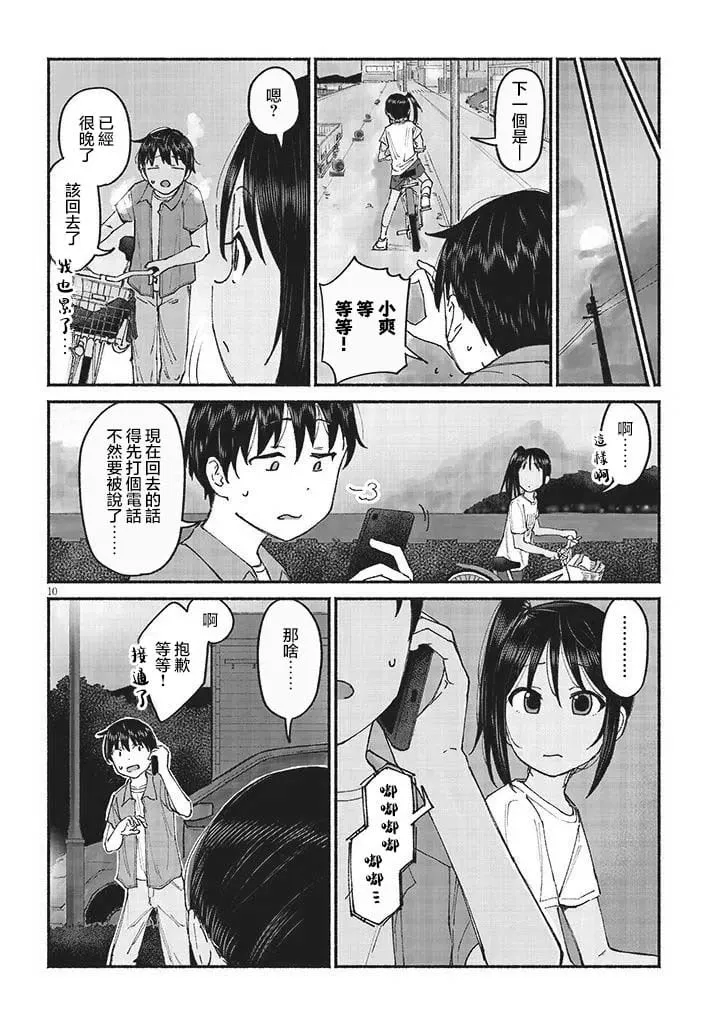 第11话 第10页