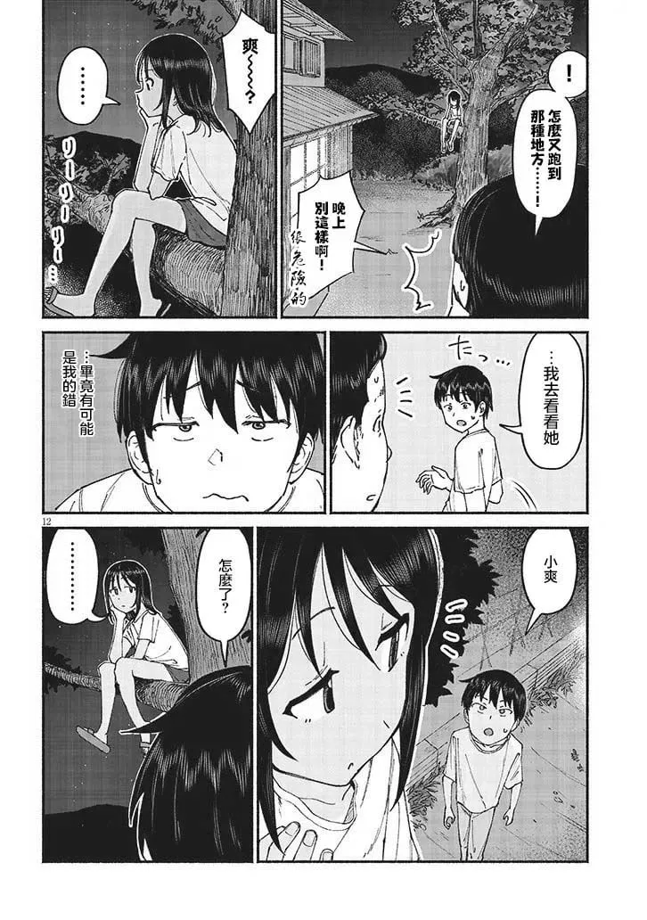 第11话 第12页