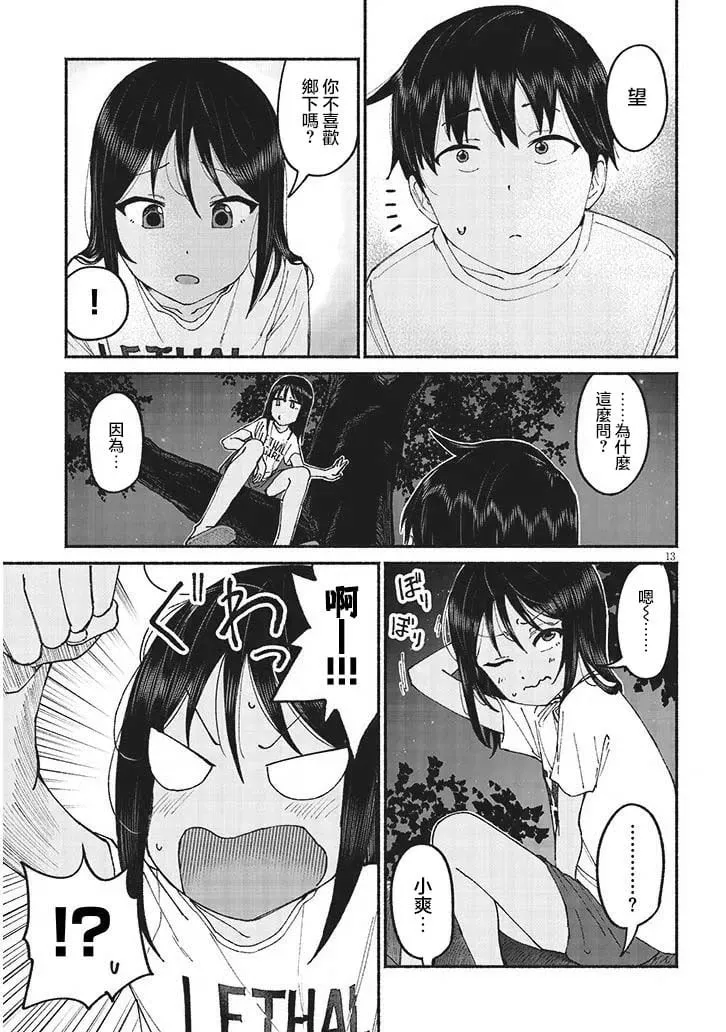 第11话 第13页