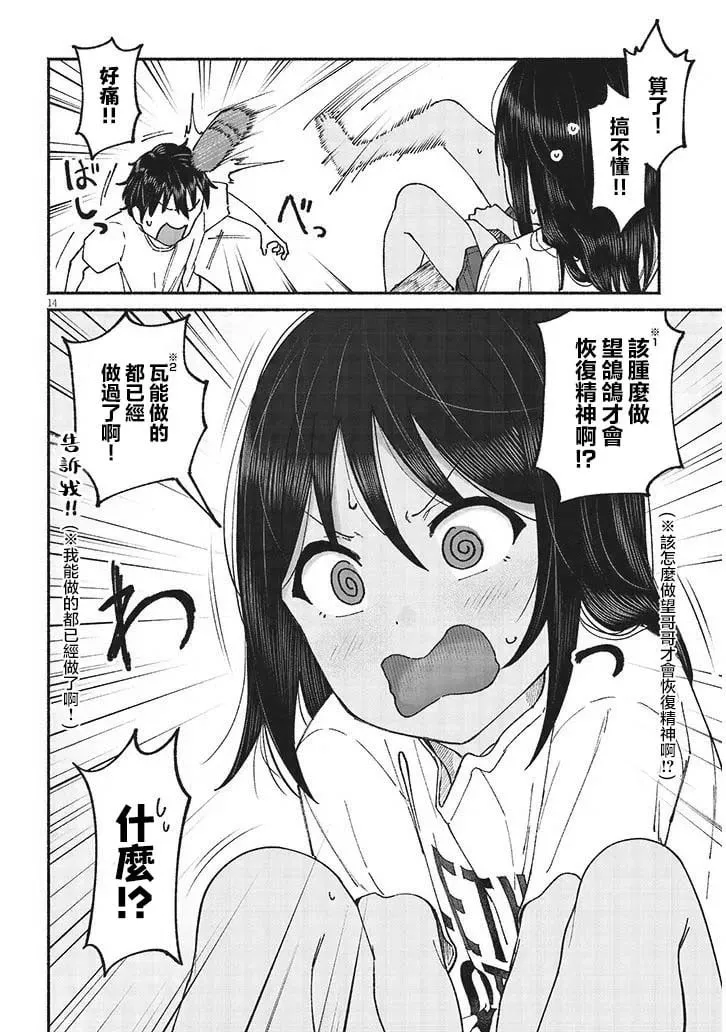 第11话 第14页