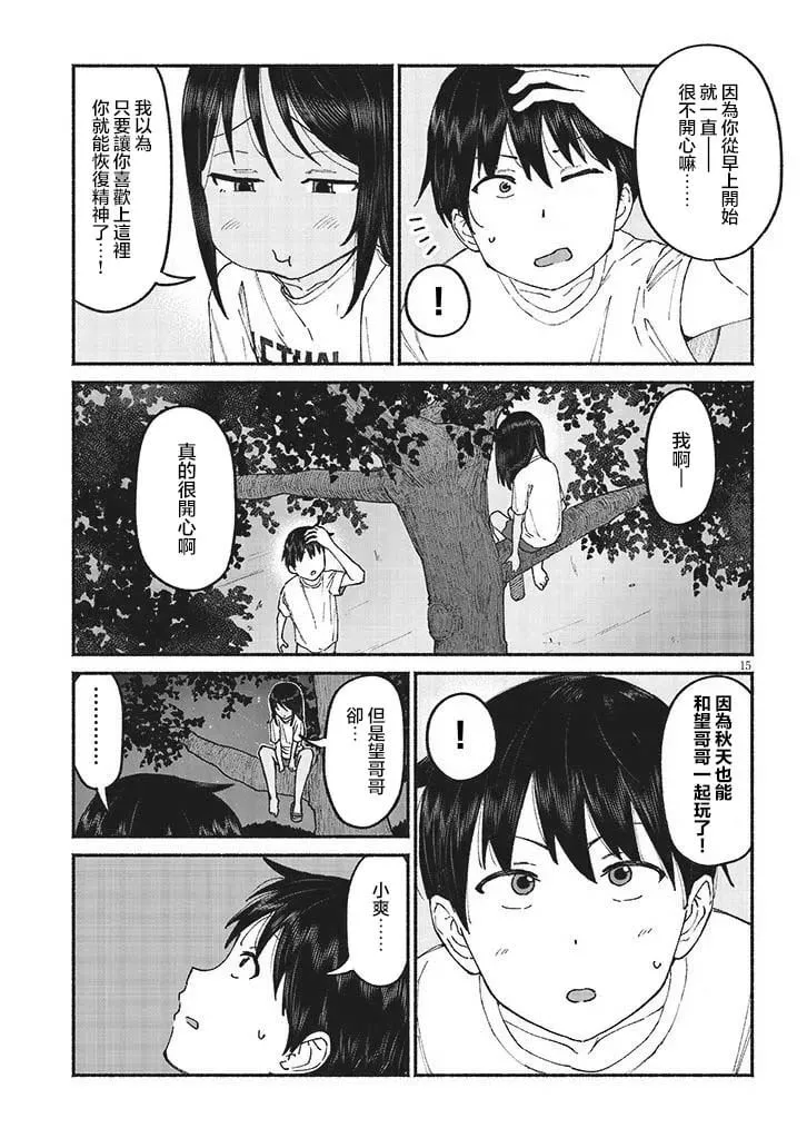 第11话 第15页