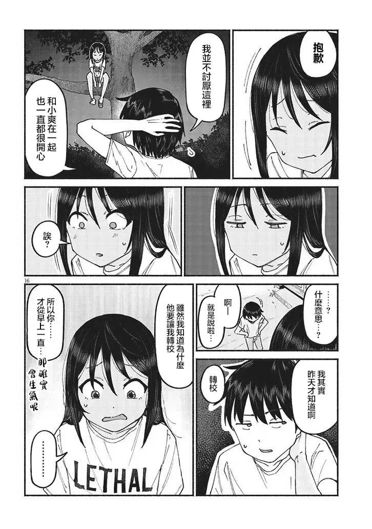 第11话 第16页