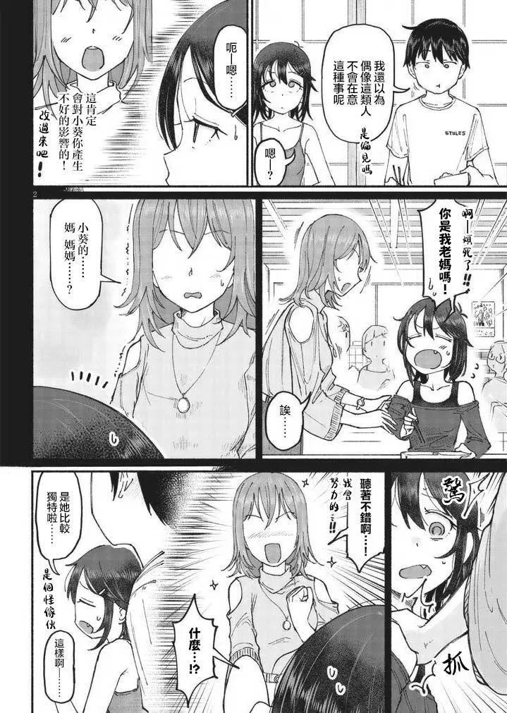 第11.5话 第2页