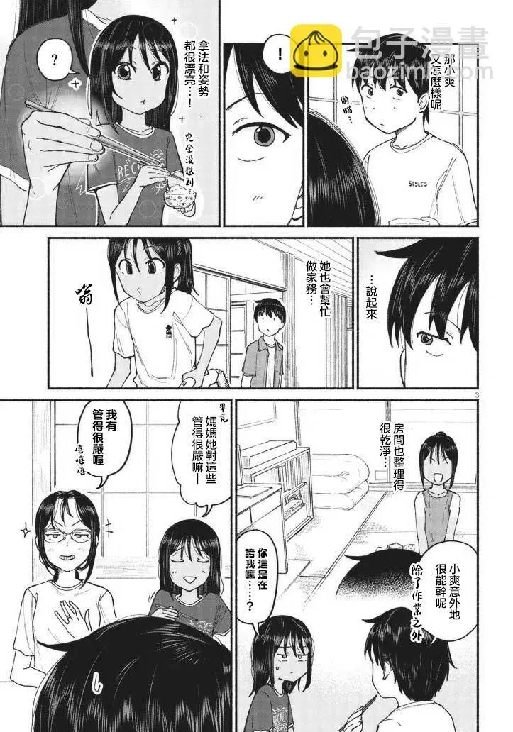 第11.5话 第3页