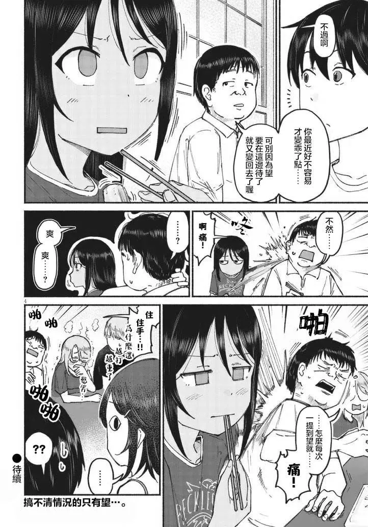 第11.5话 第4页