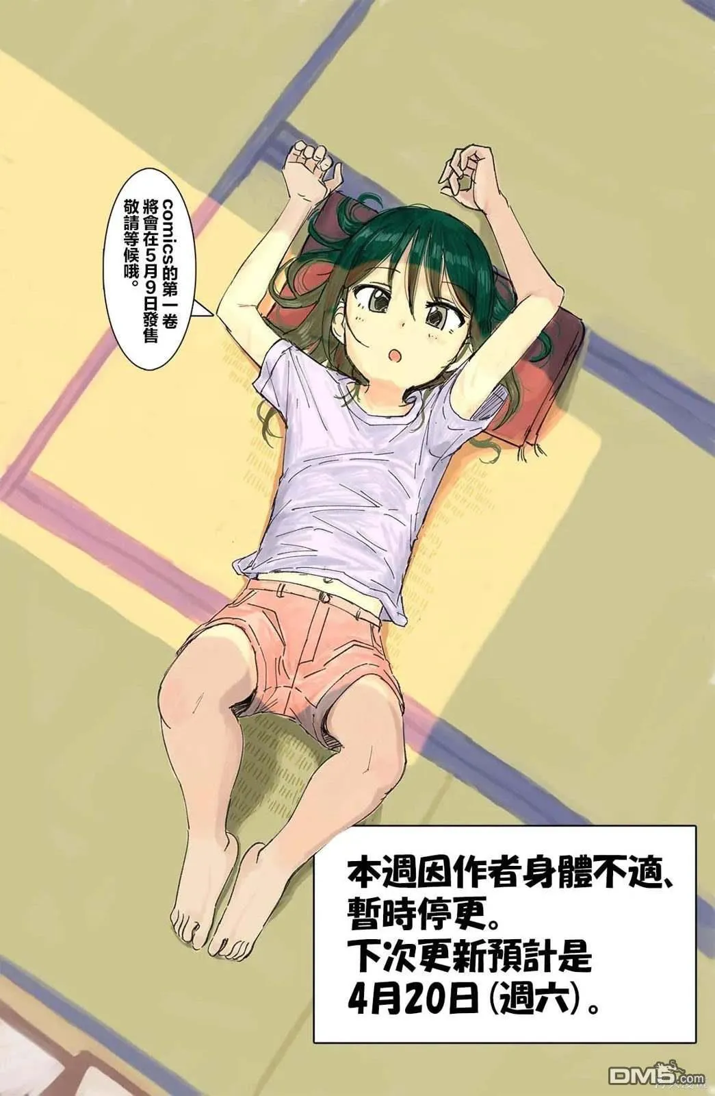 休載公告2 第1页