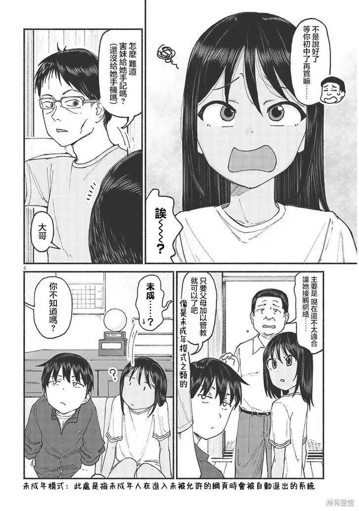 第12话 第4页