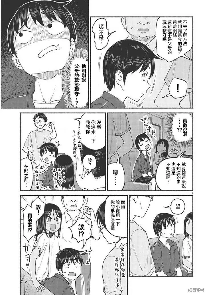 第12话 第5页