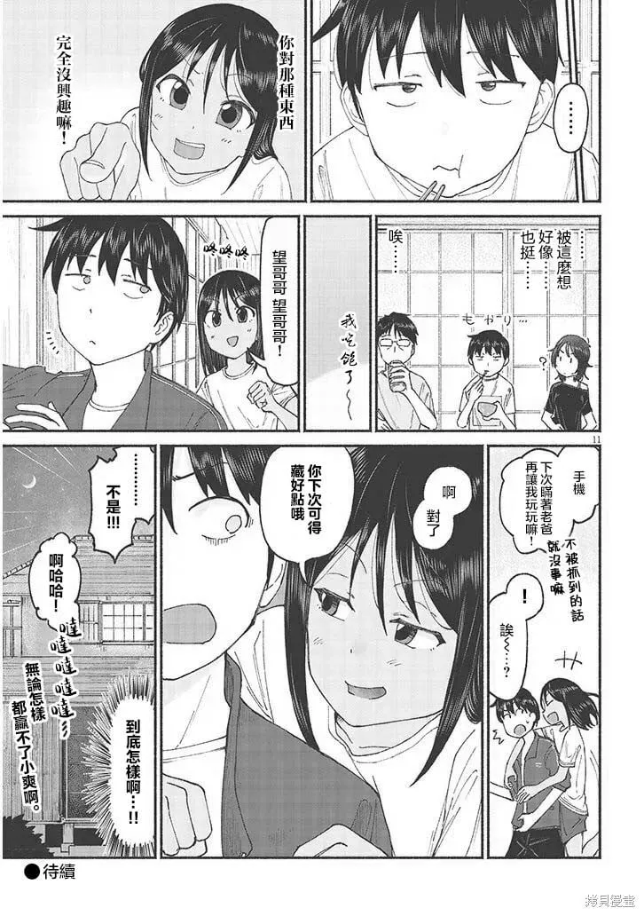第12话 第11页