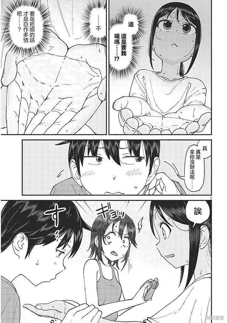 第12.5话 第3页